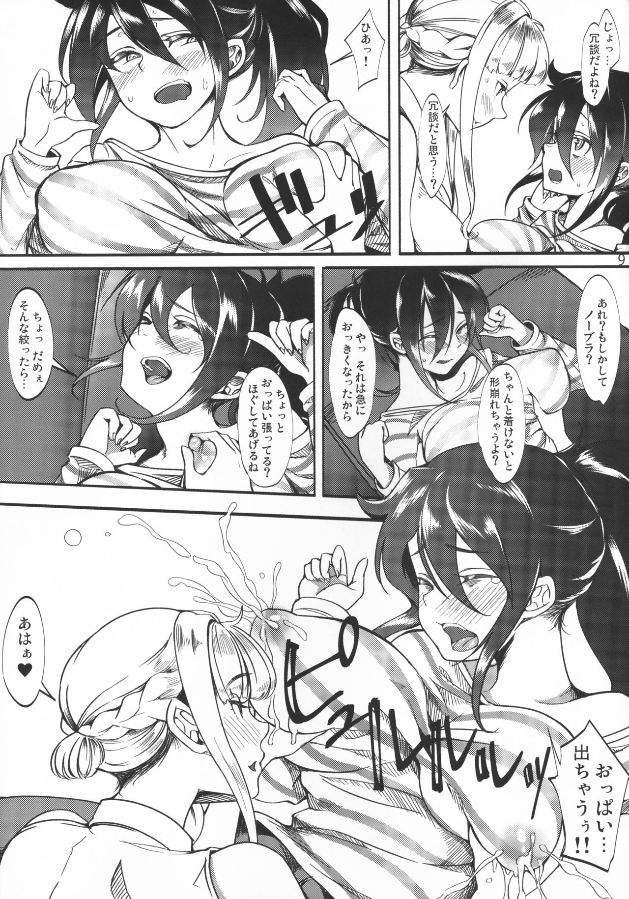 Tomoko Futanari Chinpo ni Ochita Hitozuma page 8 full