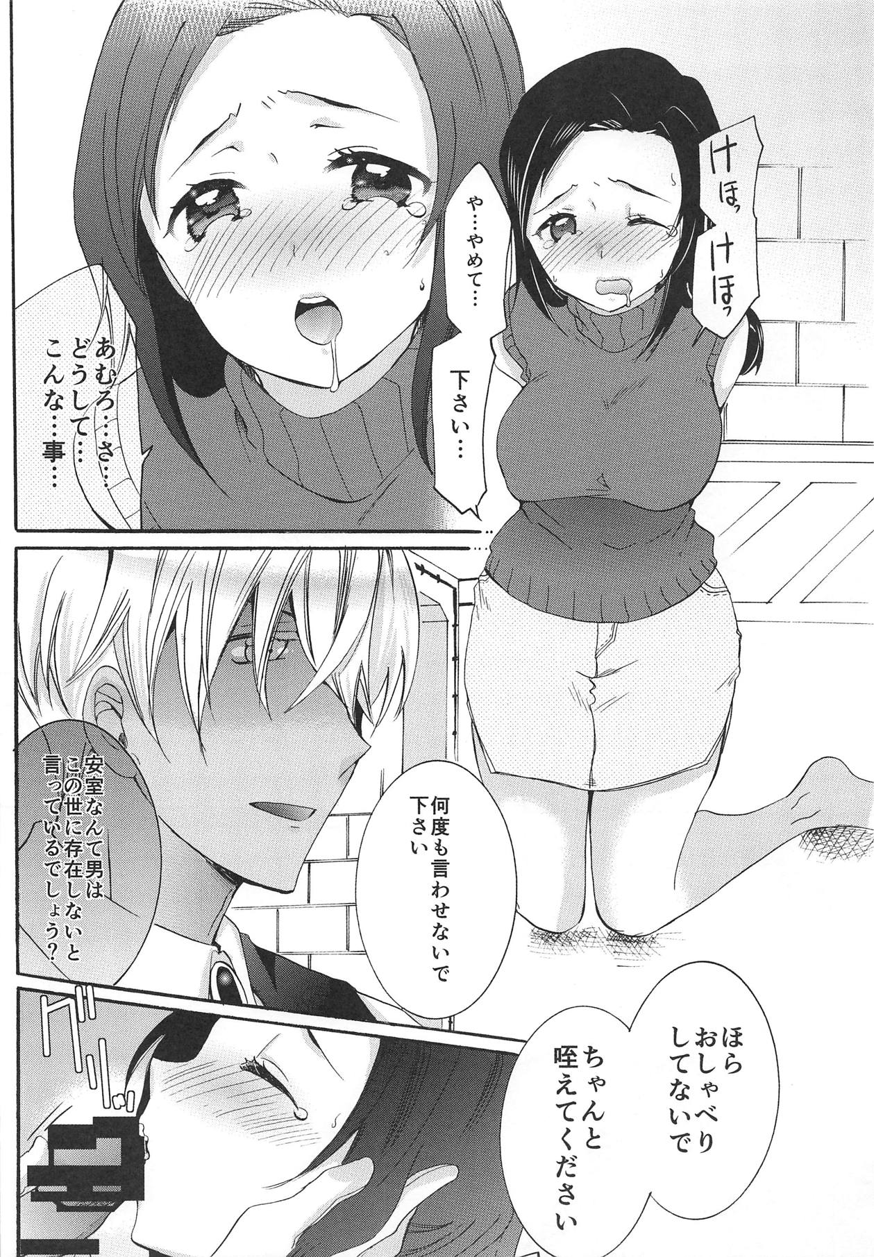 Yume no Naka de Kimi o Kegasu page 3 full