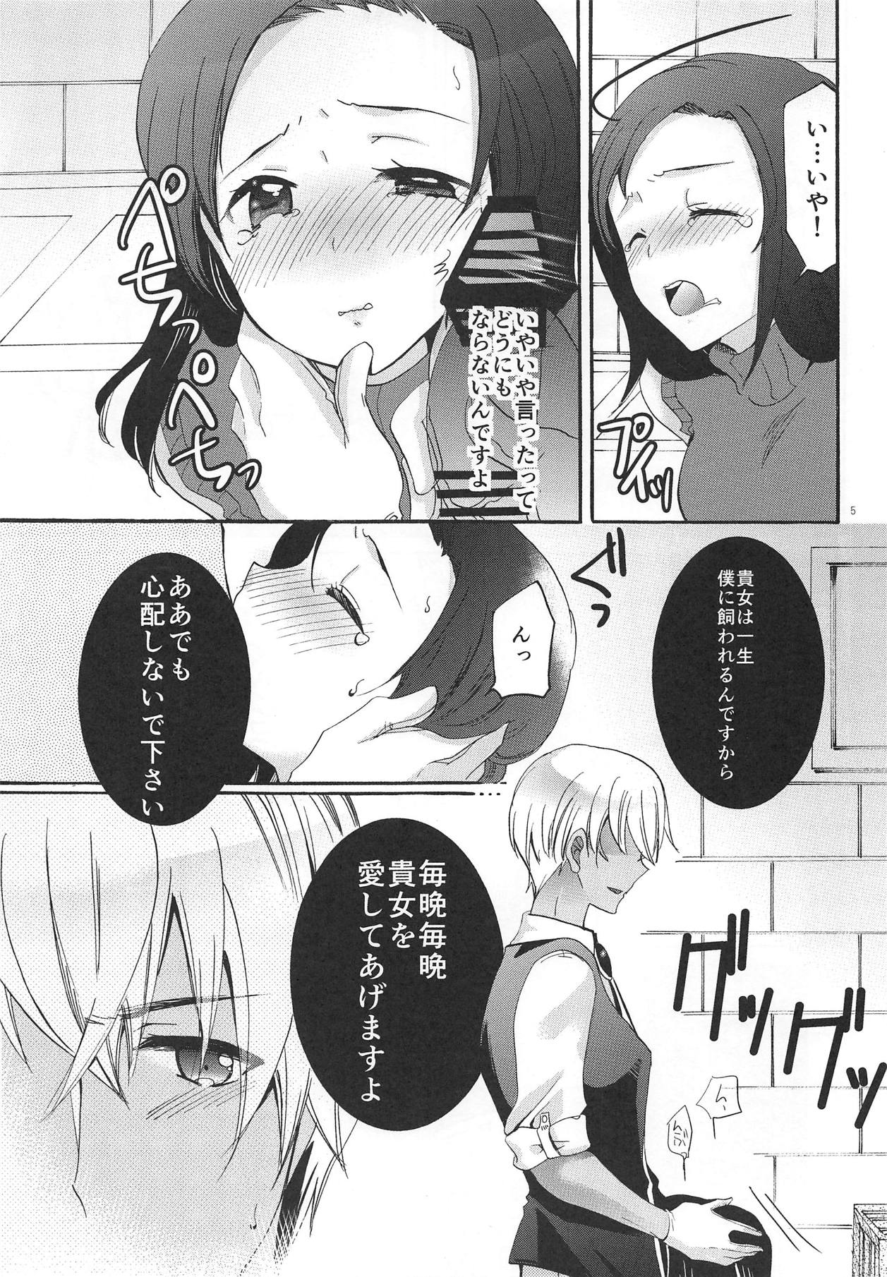 Yume no Naka de Kimi o Kegasu page 4 full