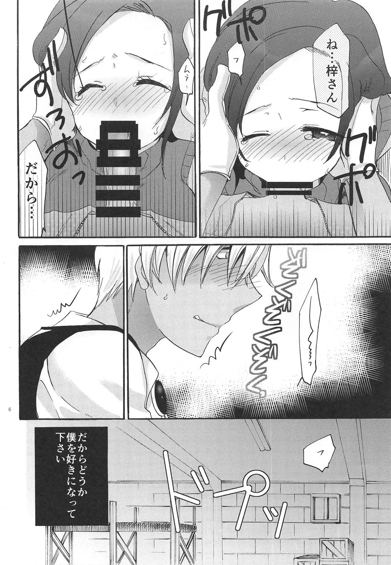 Yume no Naka de Kimi o Kegasu page 5 full