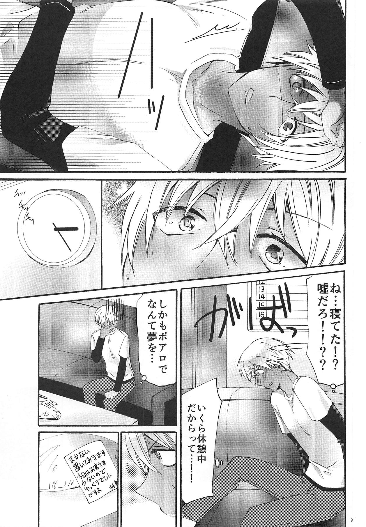 Yume no Naka de Kimi o Kegasu page 8 full