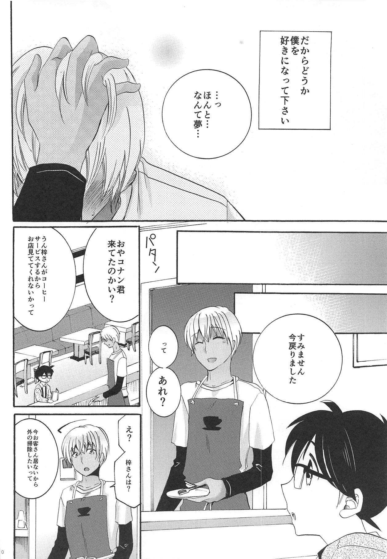 Yume no Naka de Kimi o Kegasu page 9 full