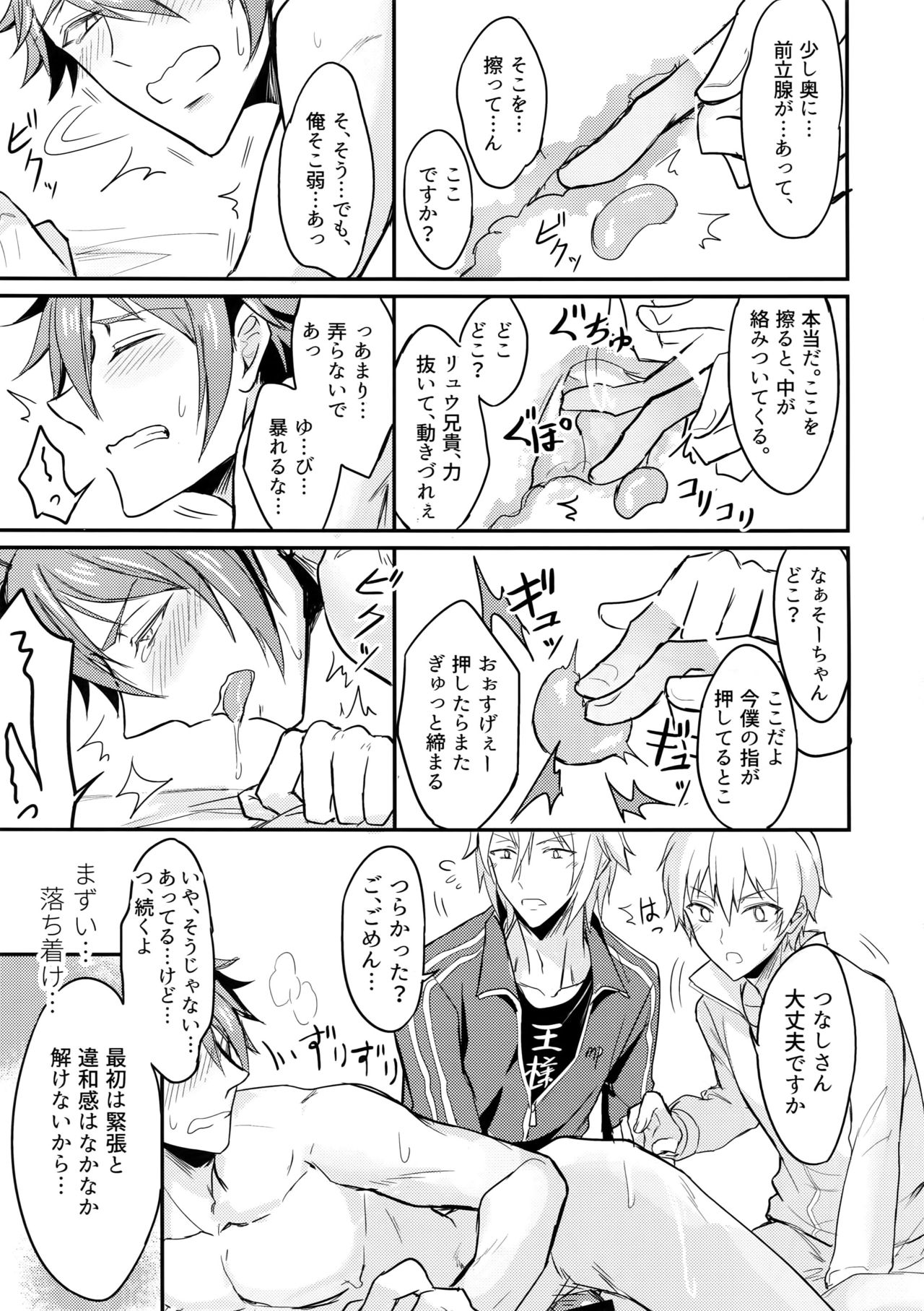 Oshiete! Tsunashi-san - Ryuu Aniki page 10 full