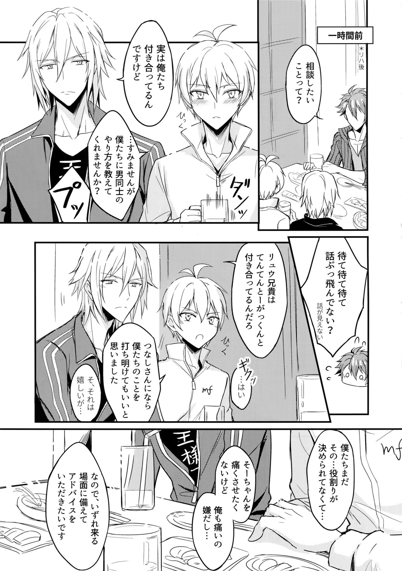 Oshiete! Tsunashi-san - Ryuu Aniki page 4 full