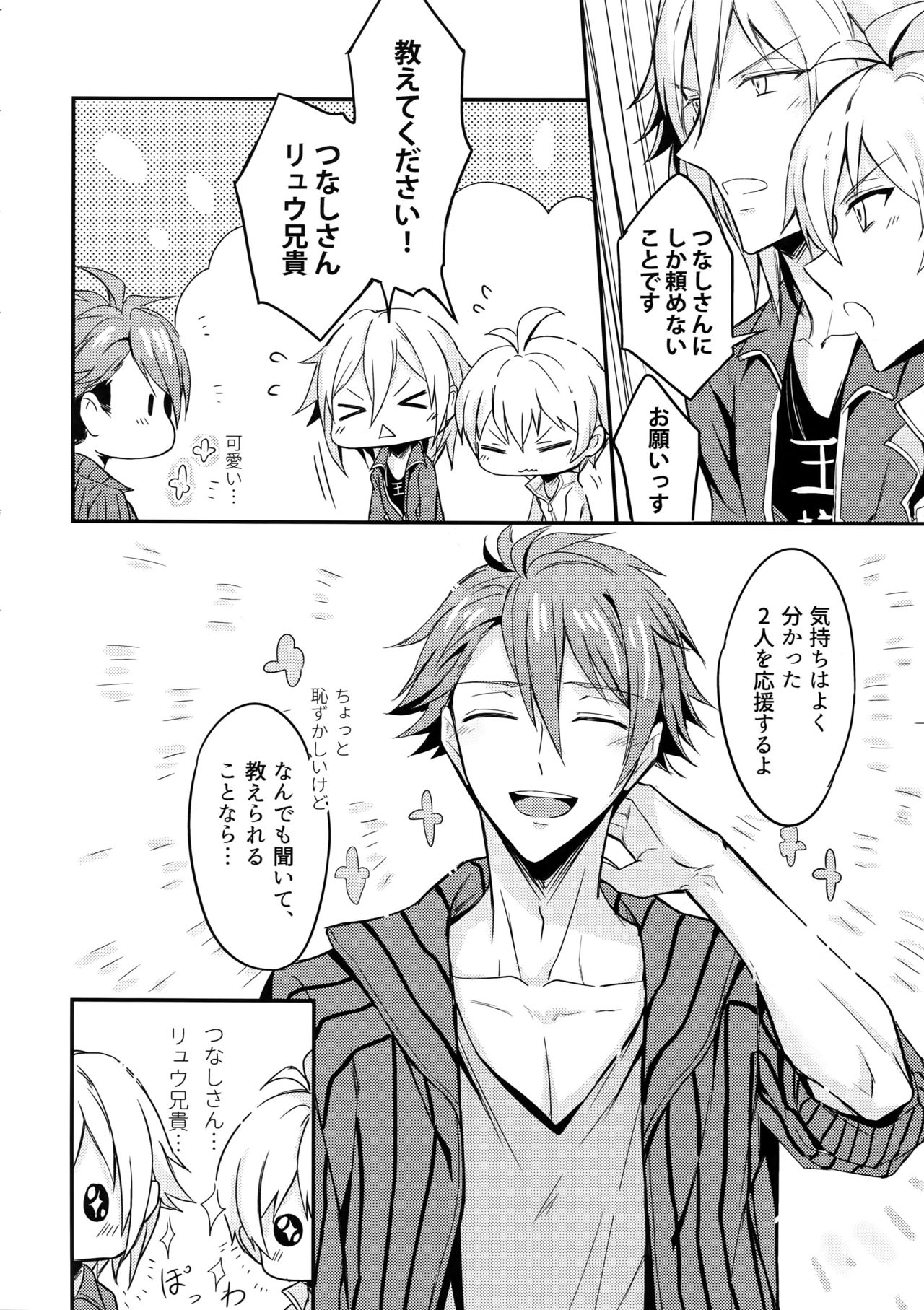 Oshiete! Tsunashi-san - Ryuu Aniki page 5 full