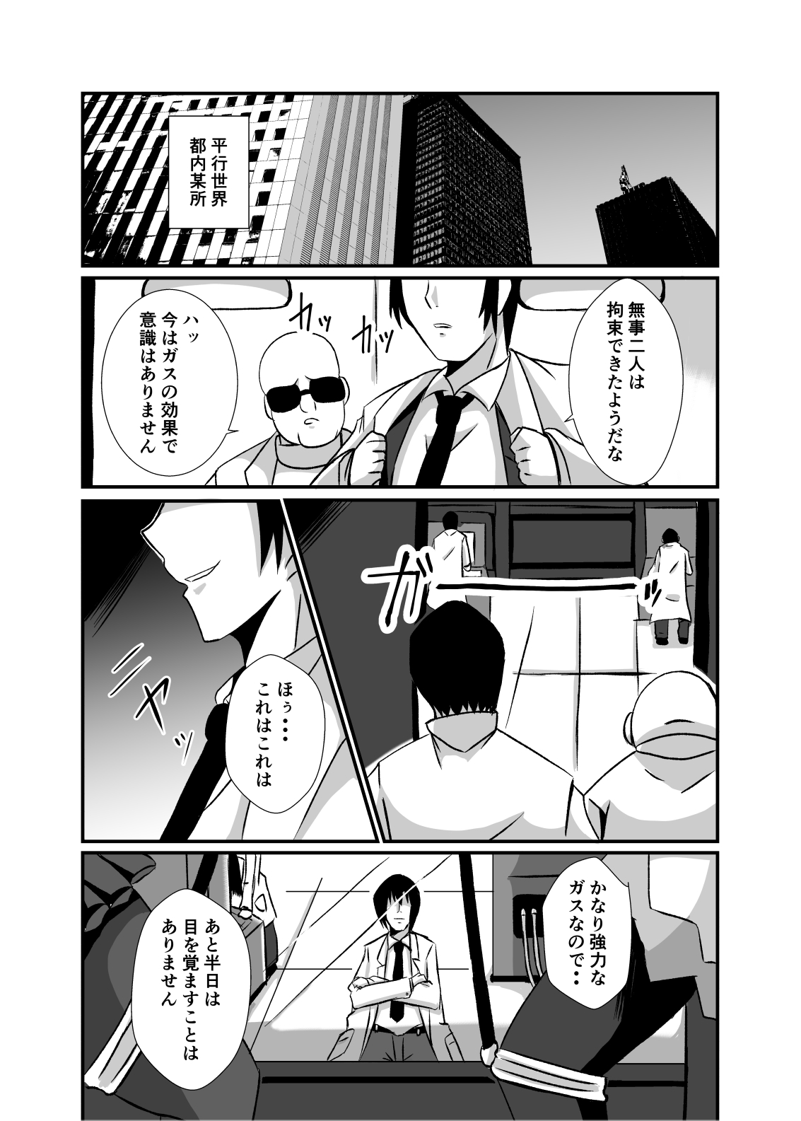 Haiboku no Kaitou Shimai page 2 full