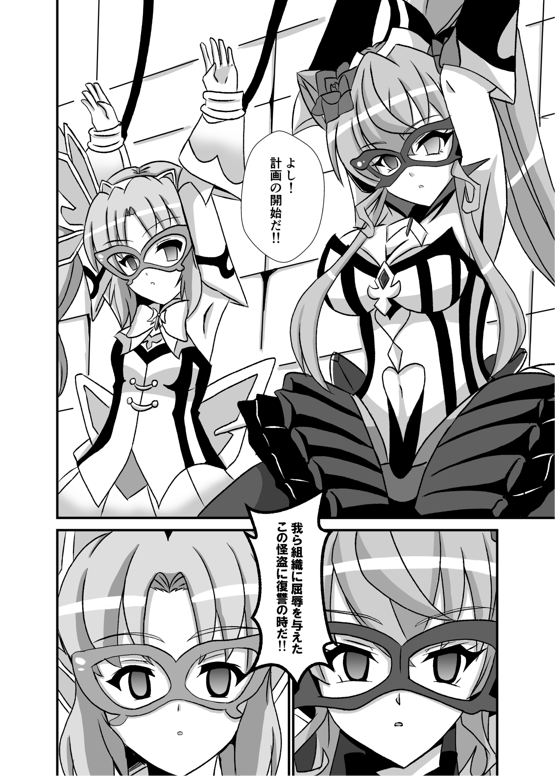 Haiboku no Kaitou Shimai page 3 full