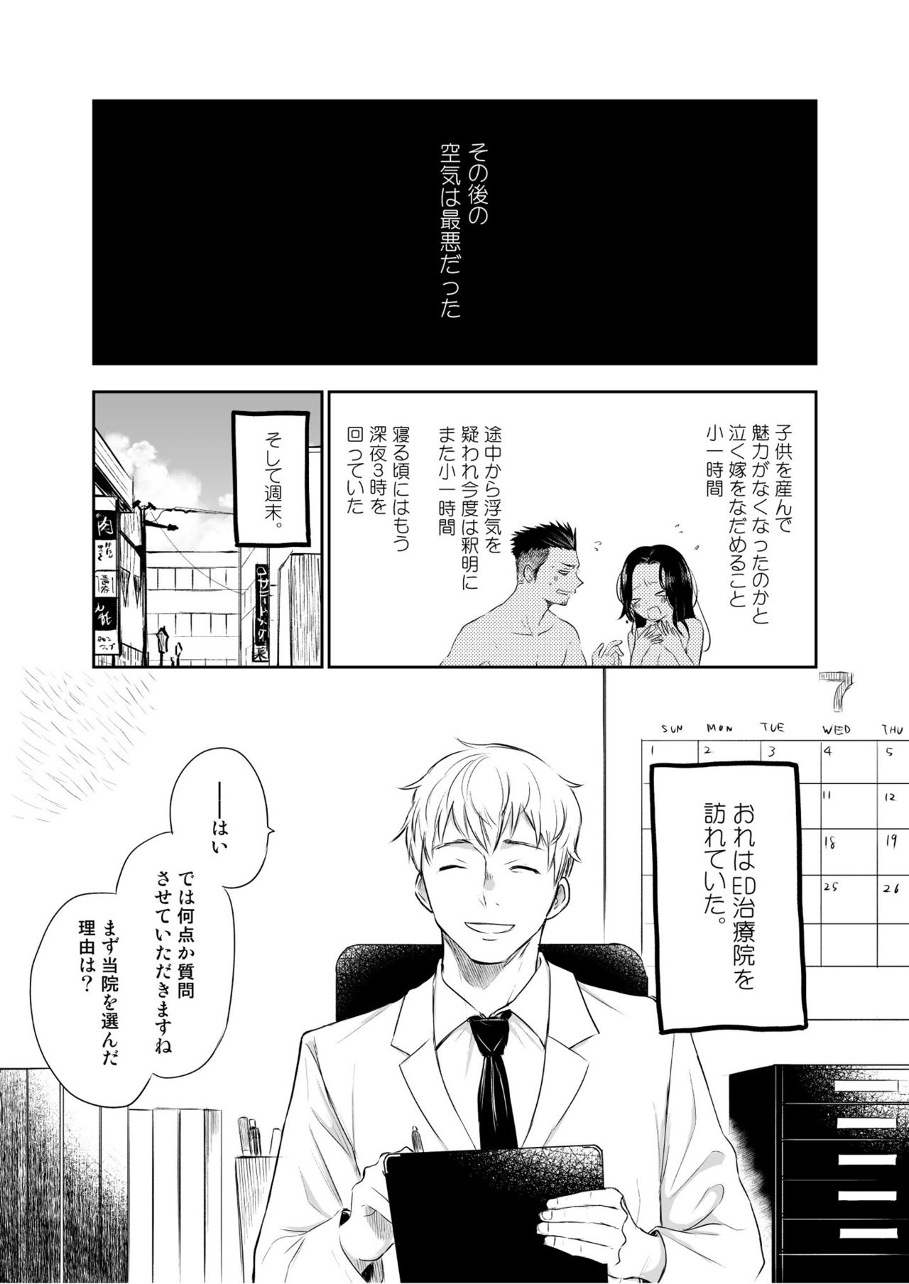 Waka Papa Senmon ED Chiryou Clinic page 6 full