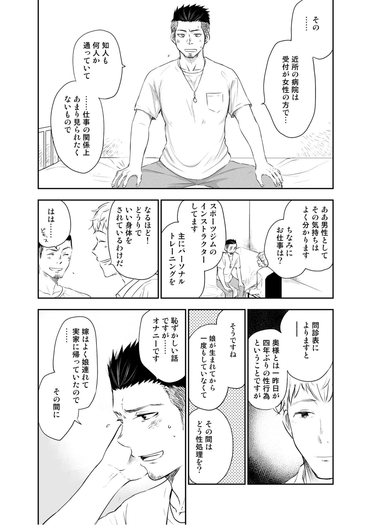 Waka Papa Senmon ED Chiryou Clinic page 7 full