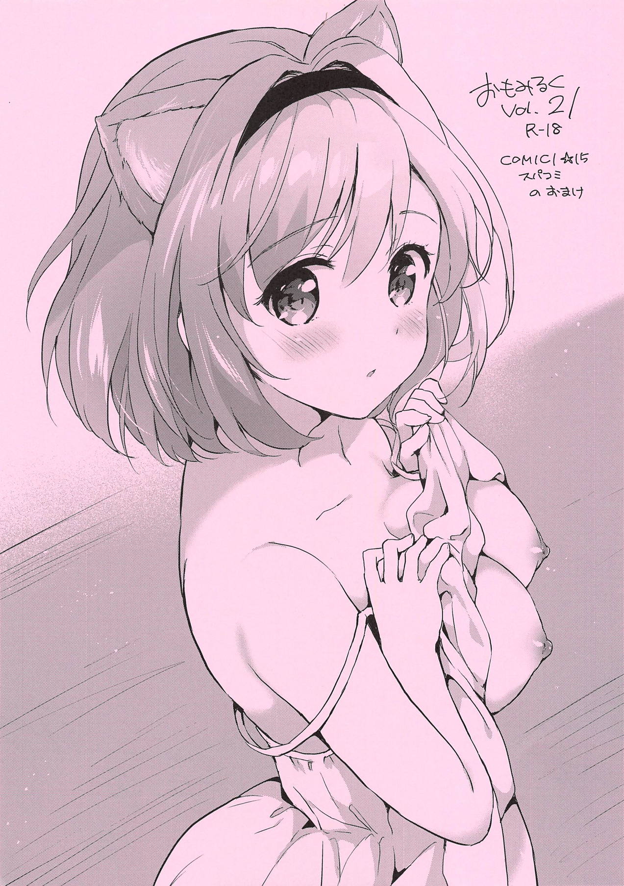 Omomiruk Vol. 21 page 1 full