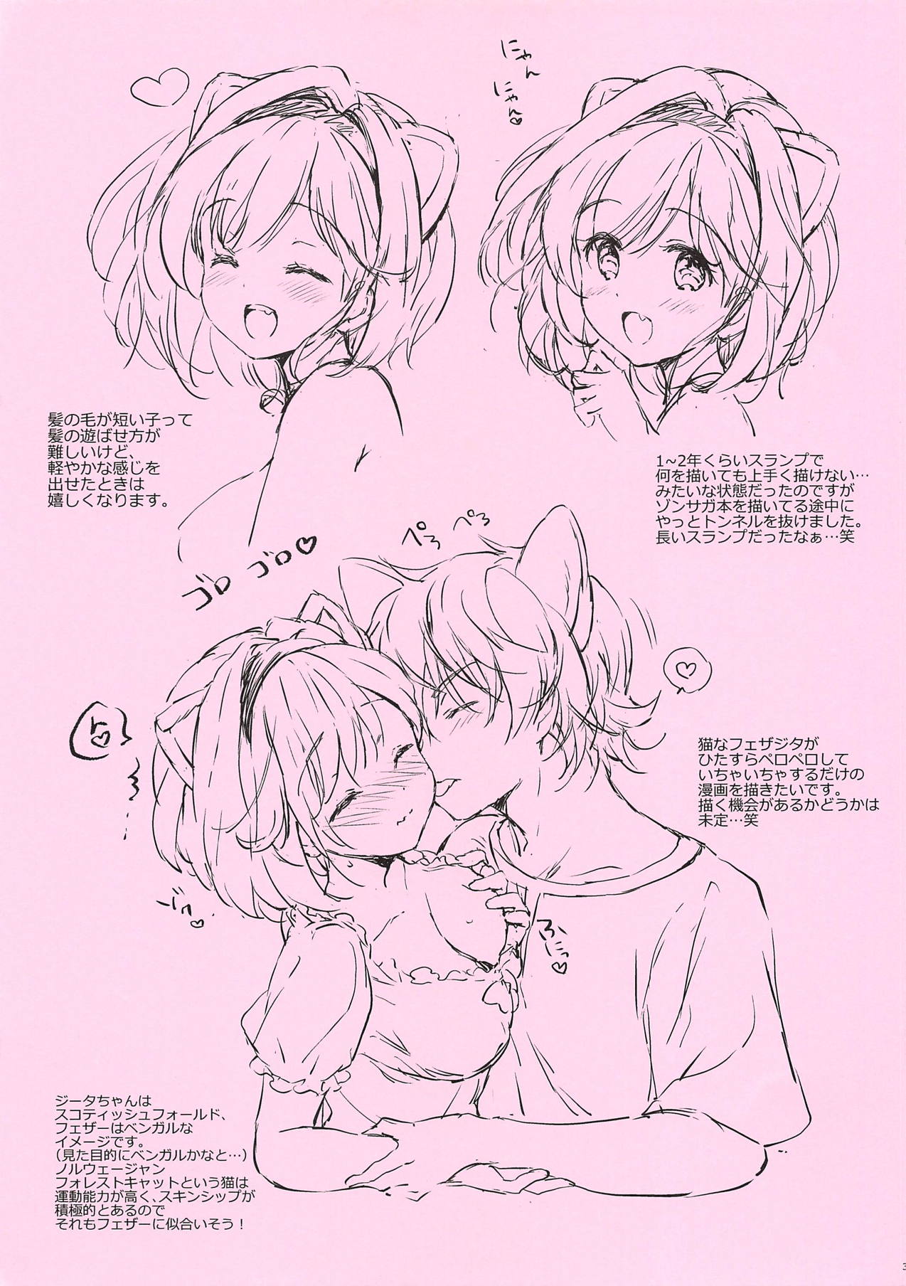 Omomiruk Vol. 21 page 3 full