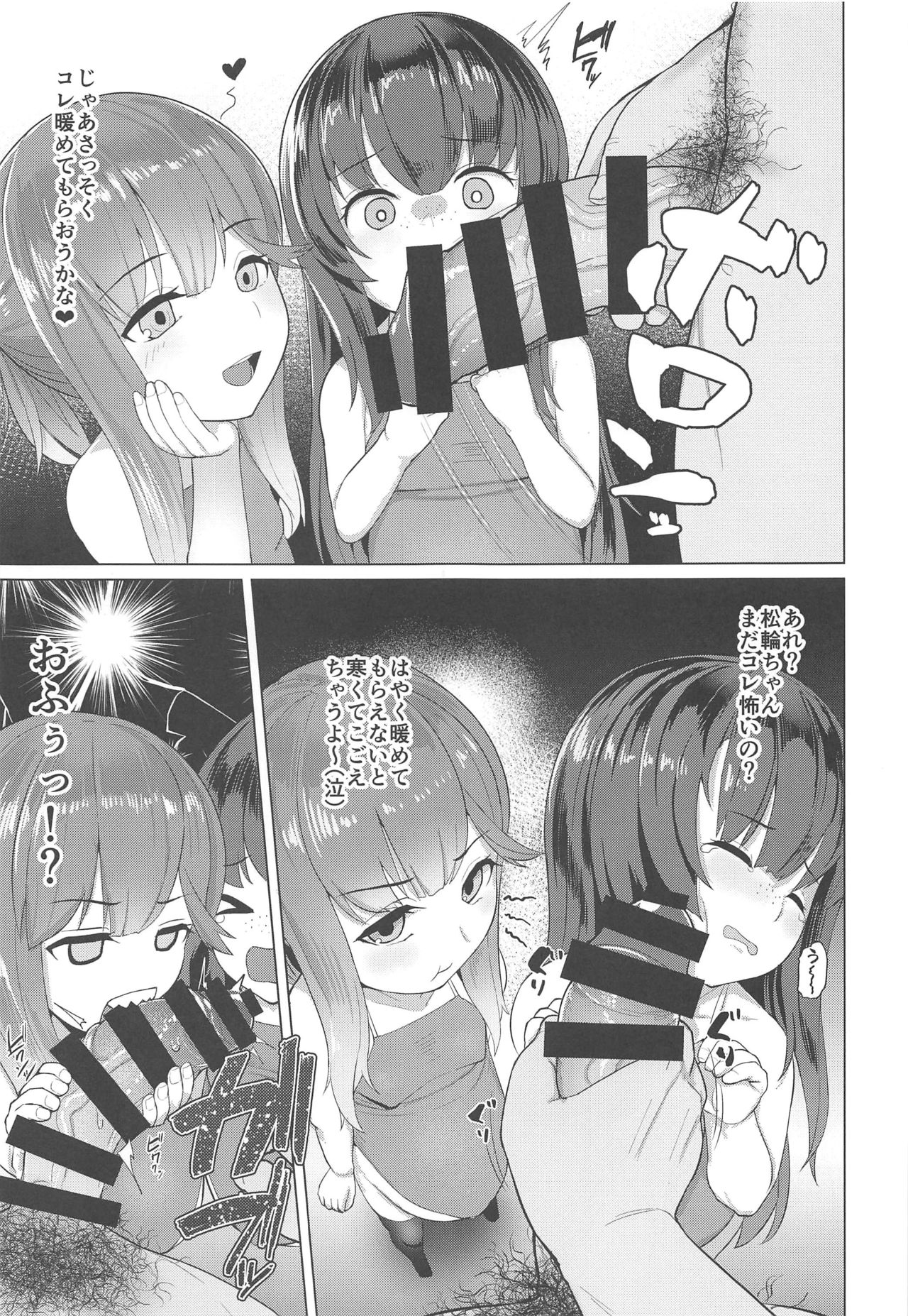 Attaka Danbou Kigu page 4 full