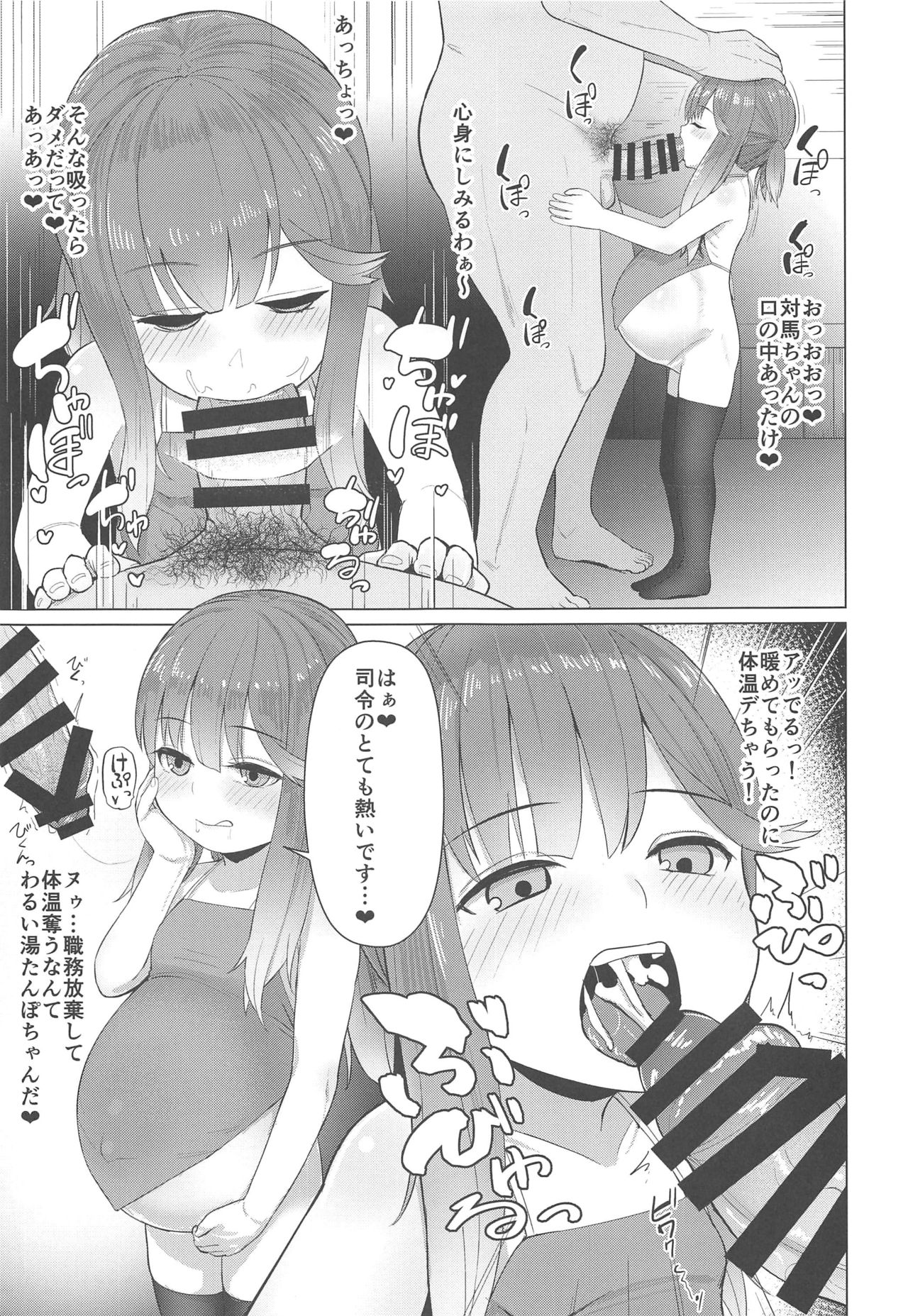 Attaka Danbou Kigu page 6 full