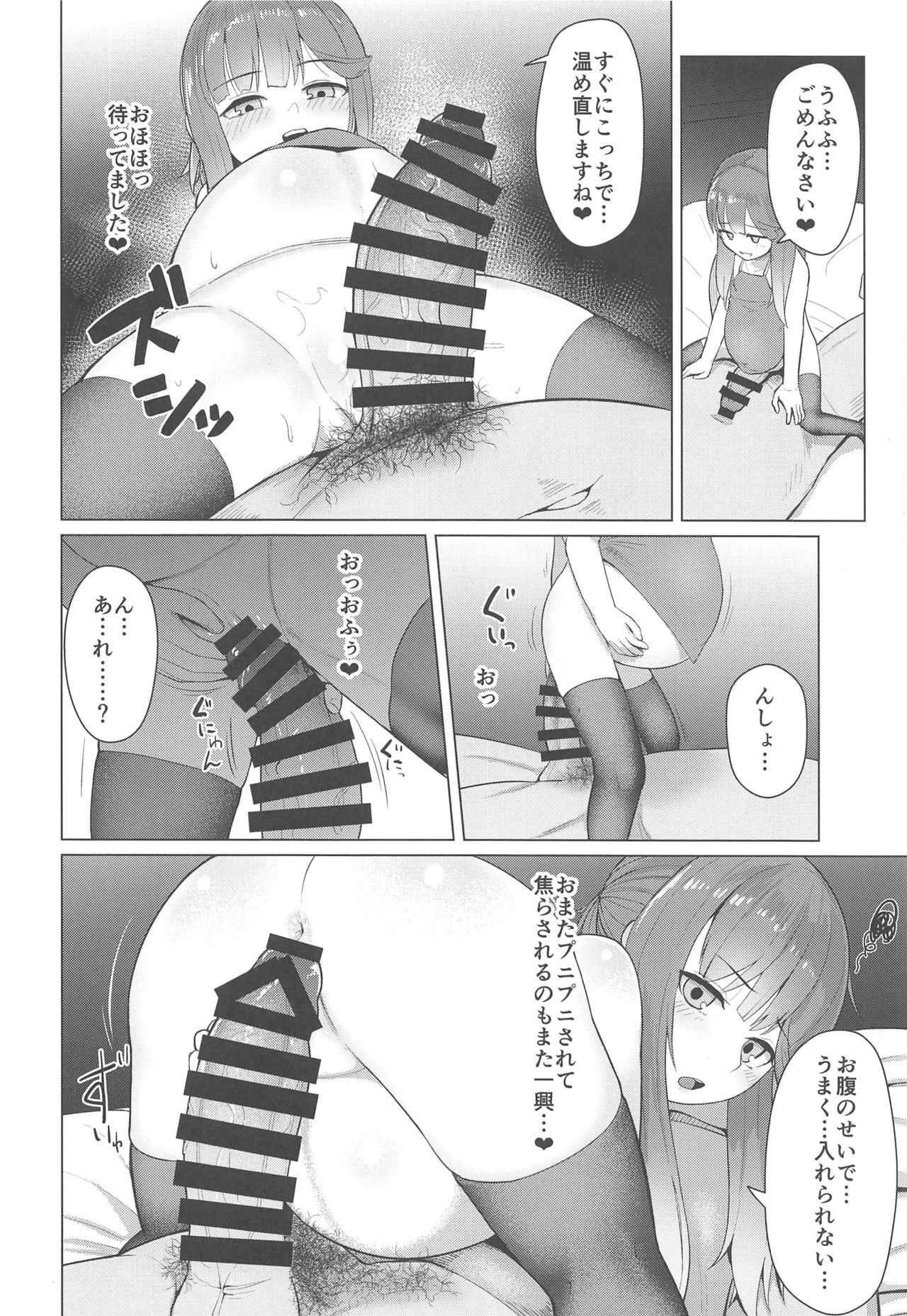 Attaka Danbou Kigu page 7 full
