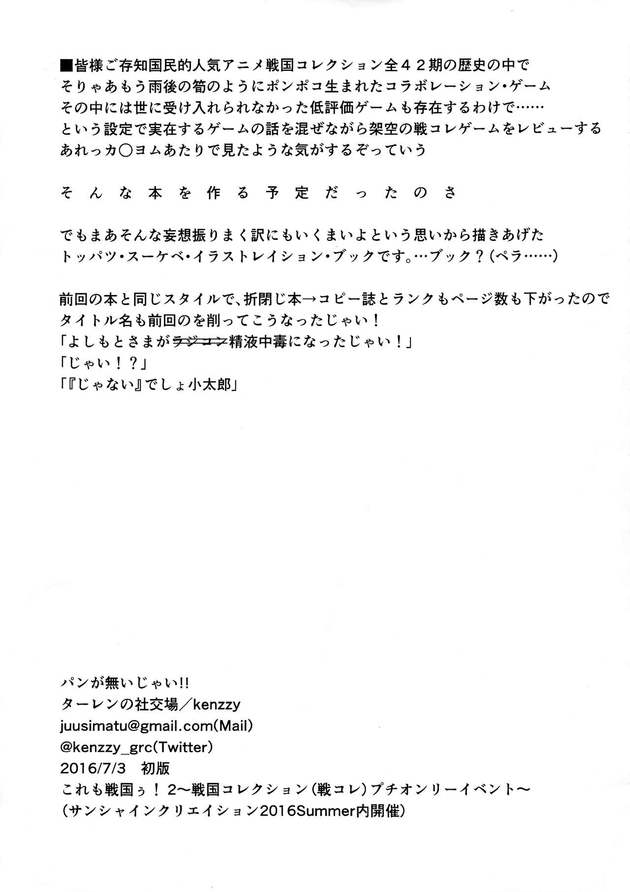 Pan ga nai jai! page 6 full