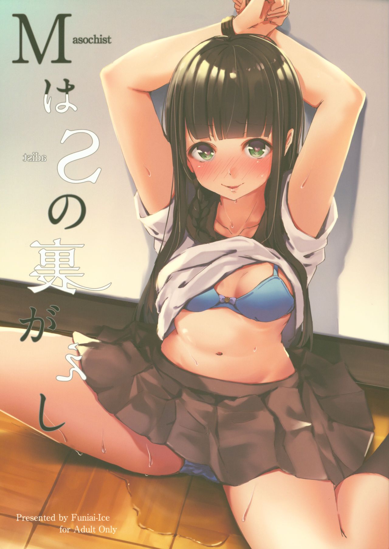 M wa S no Uragaeshi page 1 full