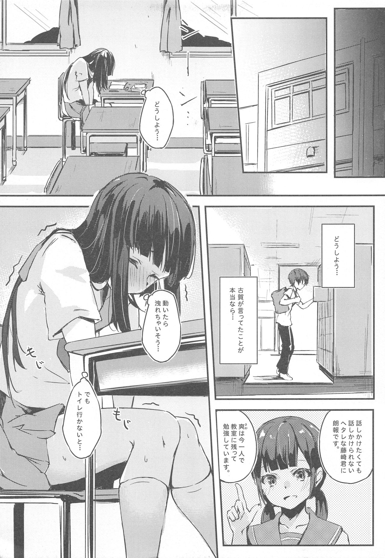 M wa S no Uragaeshi page 4 full