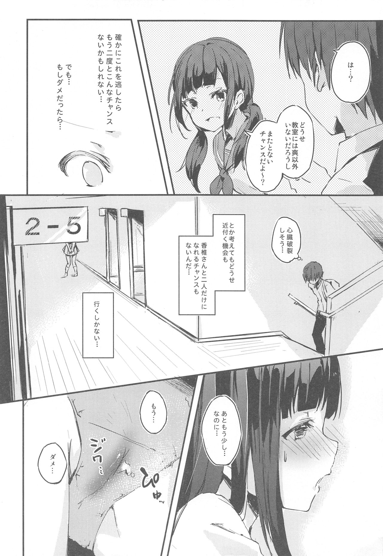 M wa S no Uragaeshi page 5 full
