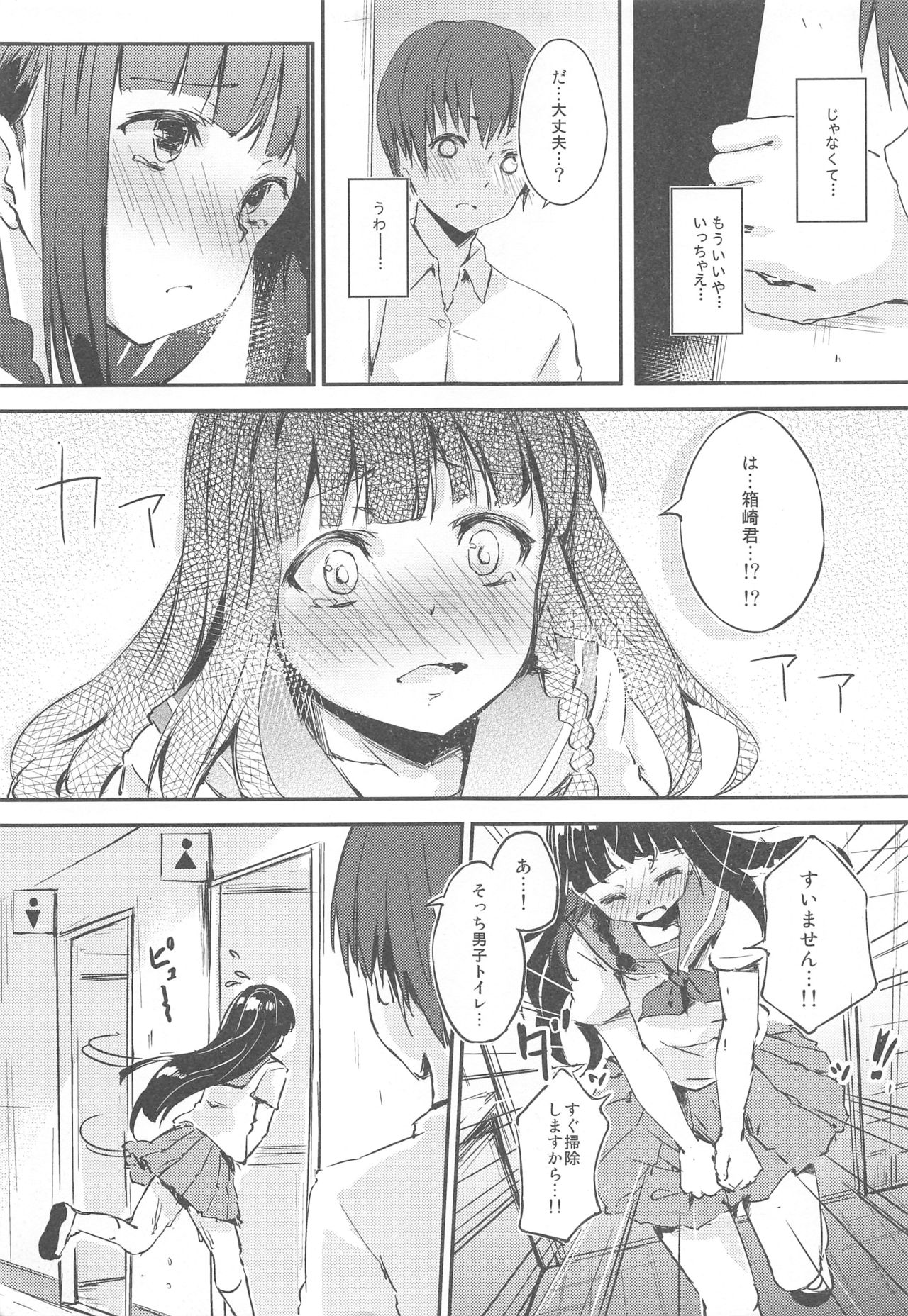 M wa S no Uragaeshi page 8 full