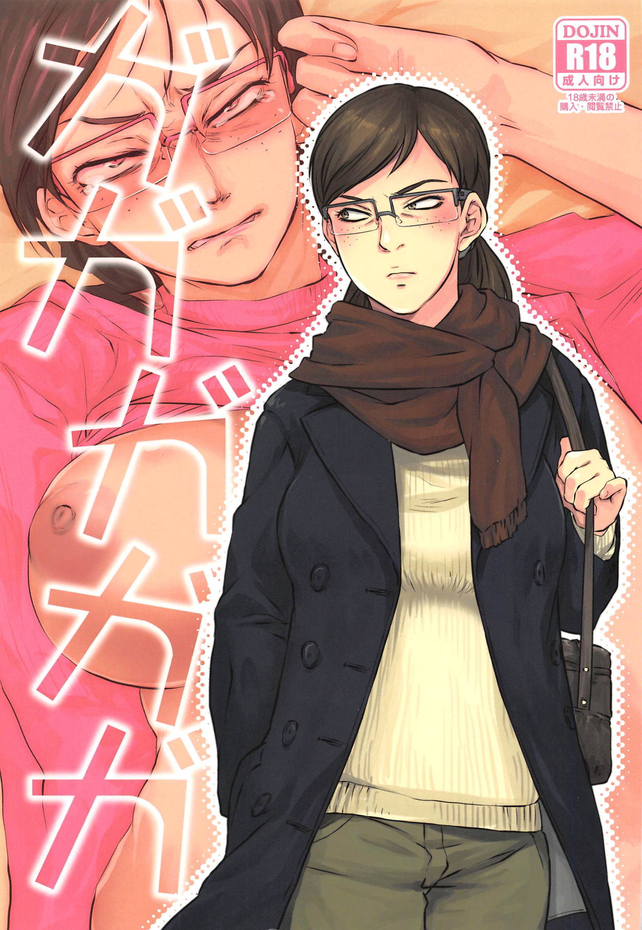 Gagagagaga page 1 full