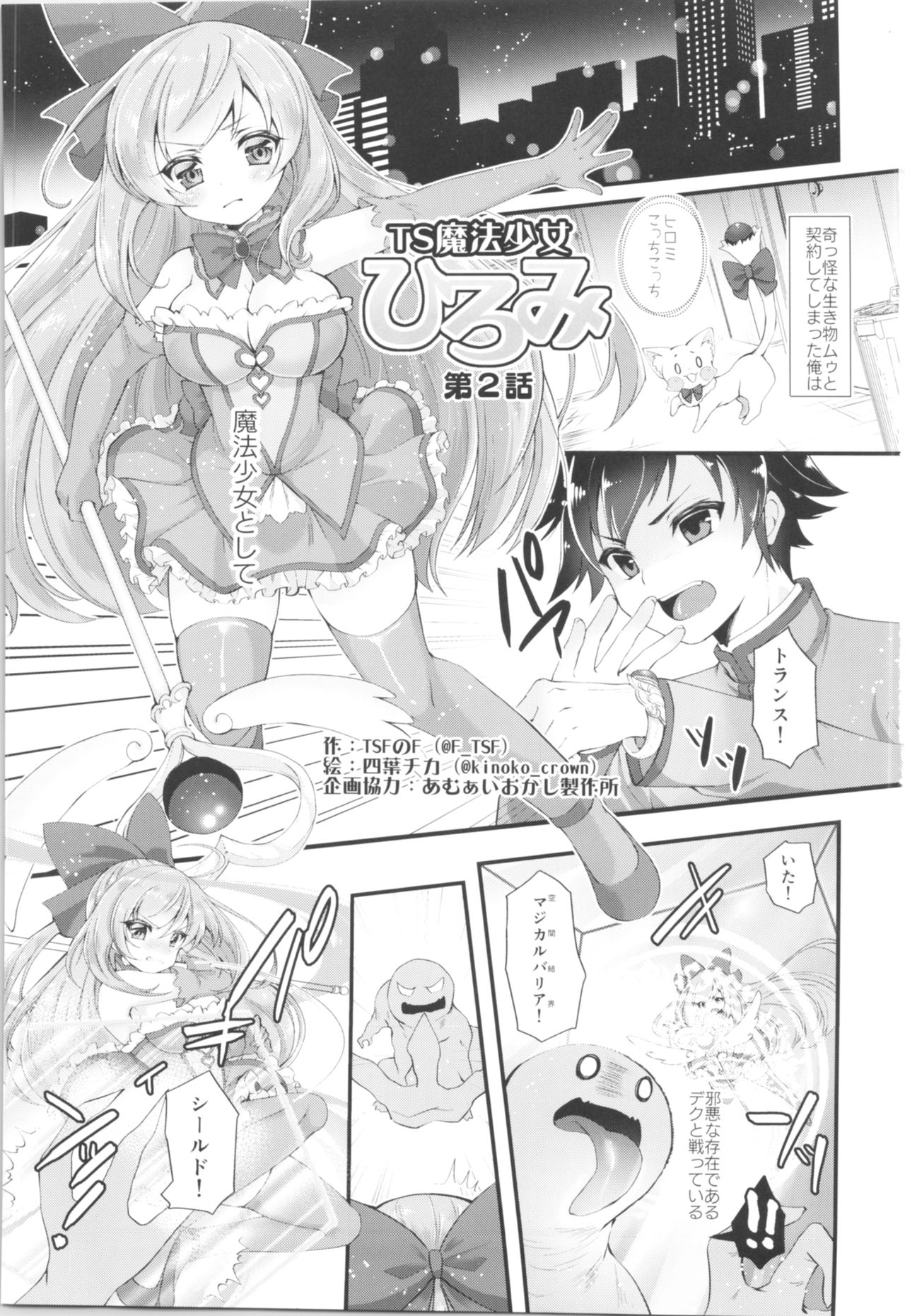 TSF no F no Hon Sono 5 page 2 full