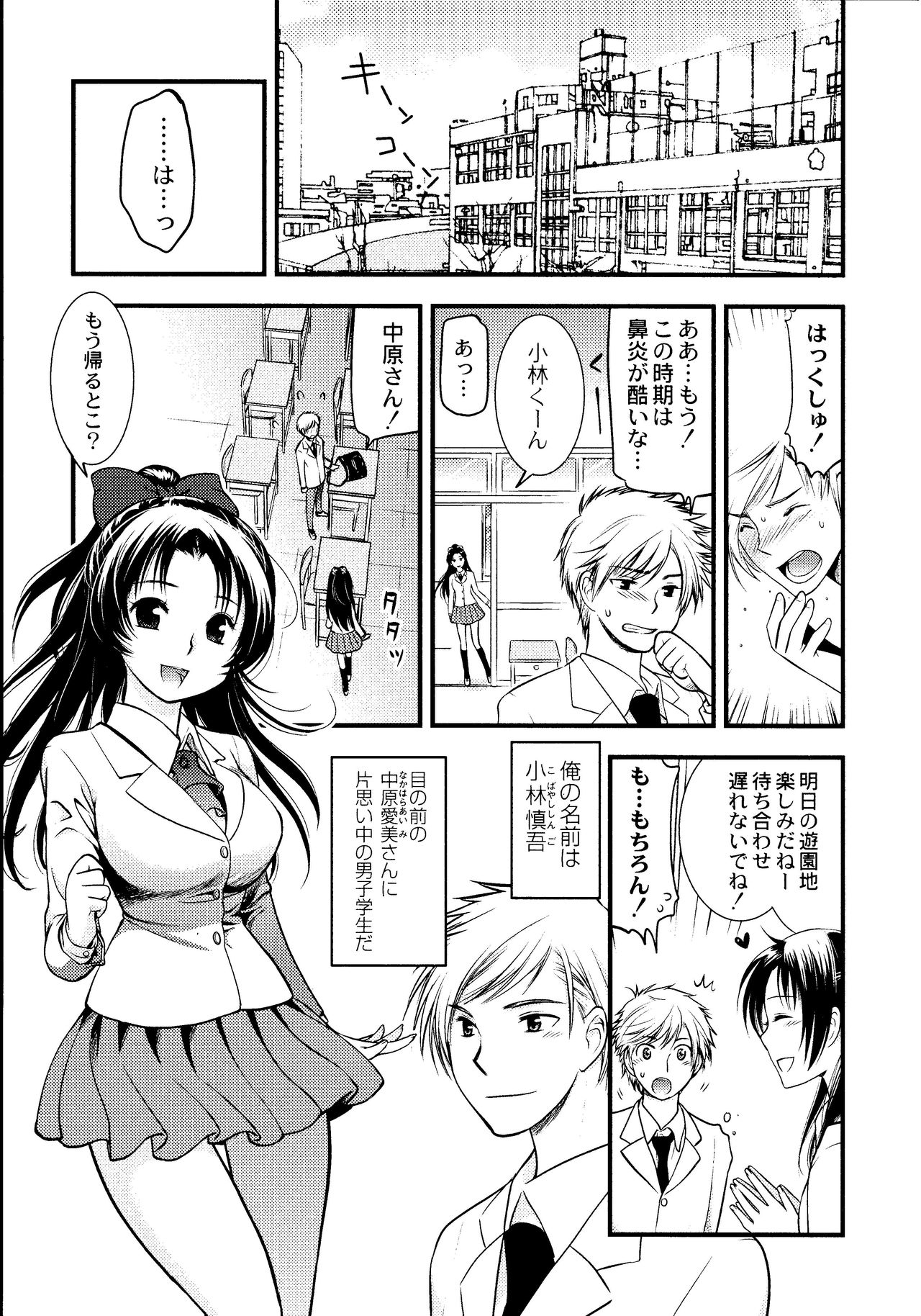 Maji Yabai! Onna ni Natta Ore no Oppai! page 10 full