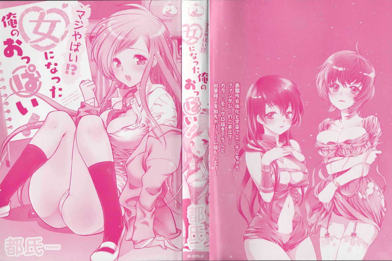 Maji Yabai! Onna ni Natta Ore no Oppai! page 3 full