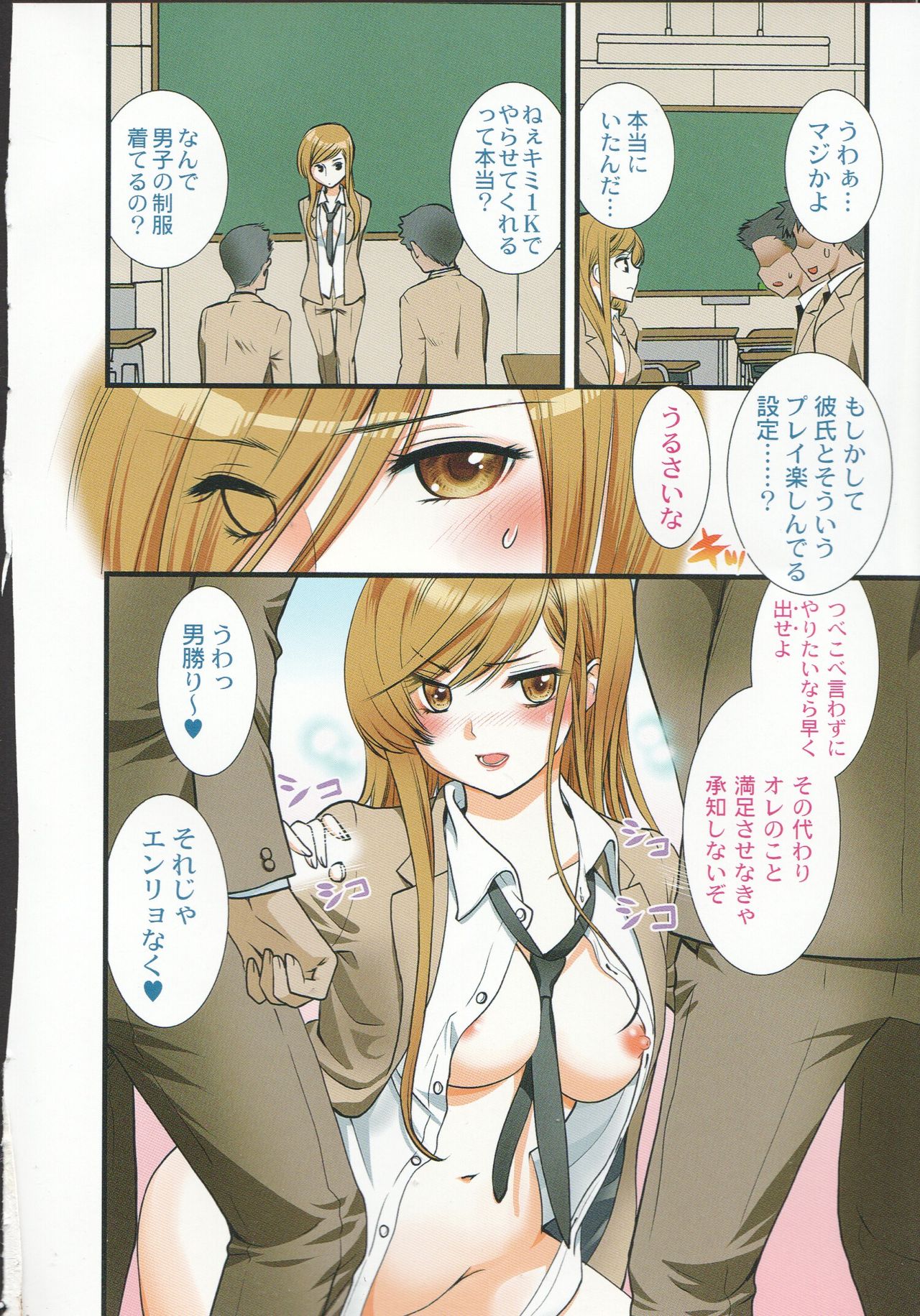 Maji Yabai! Onna ni Natta Ore no Oppai! page 5 full