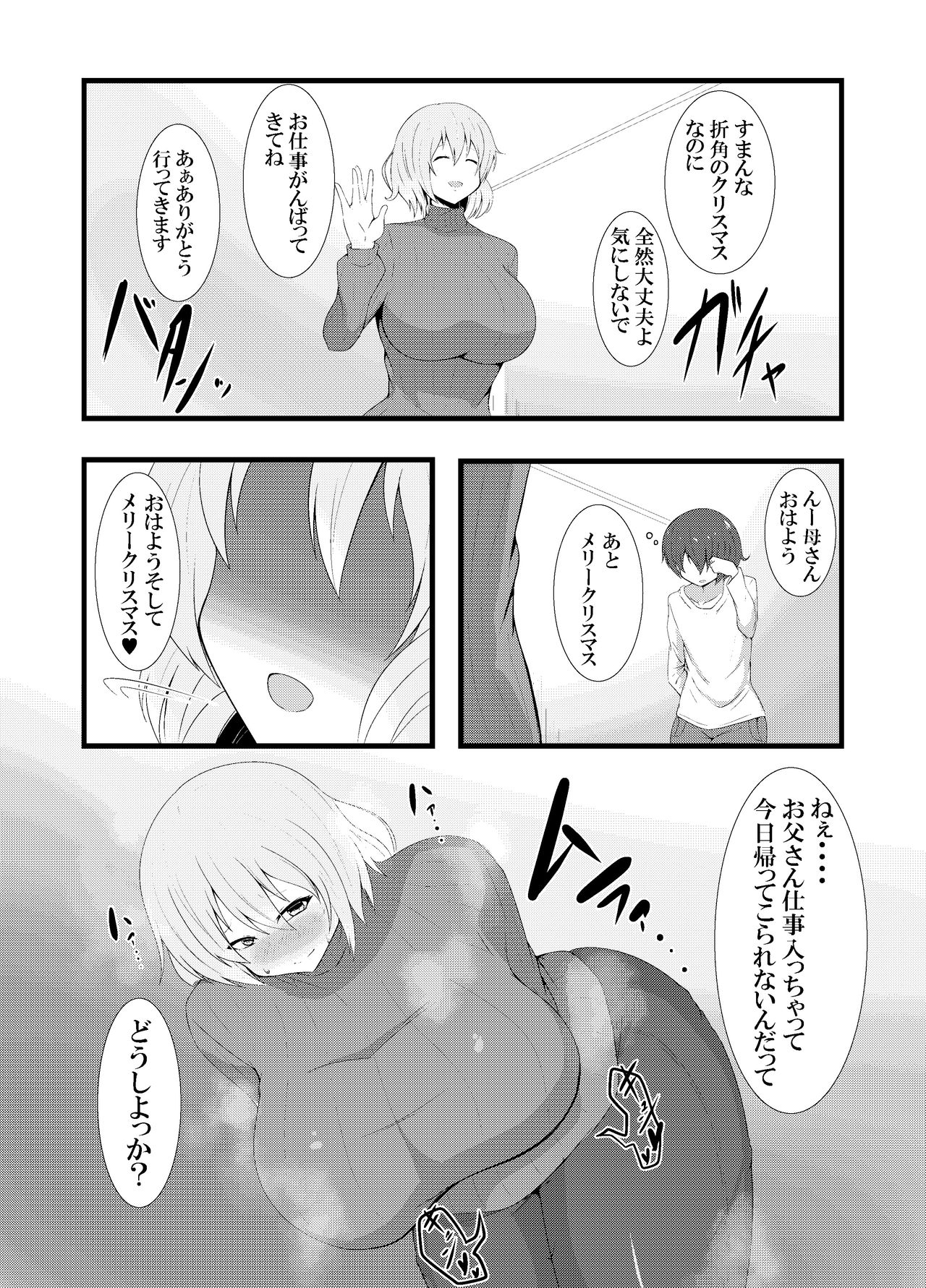 クリスマス母子相姦漫画 page 1 full