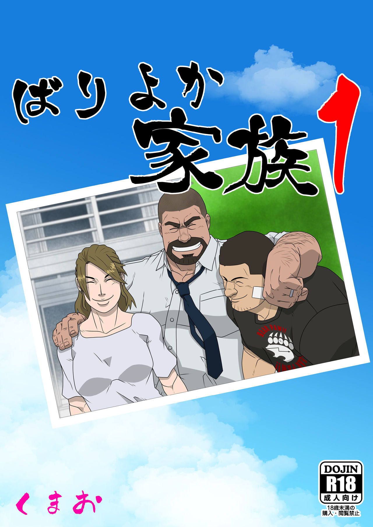 Bariyoka Kazoku 1 page 1 full