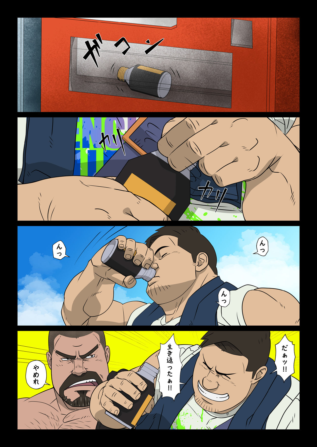 Bariyoka Kazoku 1 page 5 full