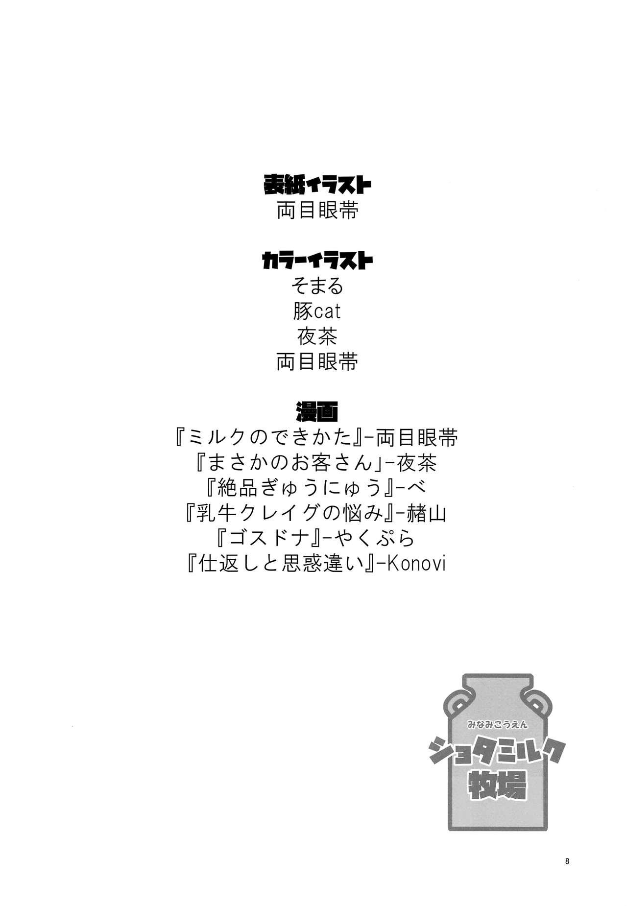 Minami Kouen Shotamiruku Bokujou page 7 full