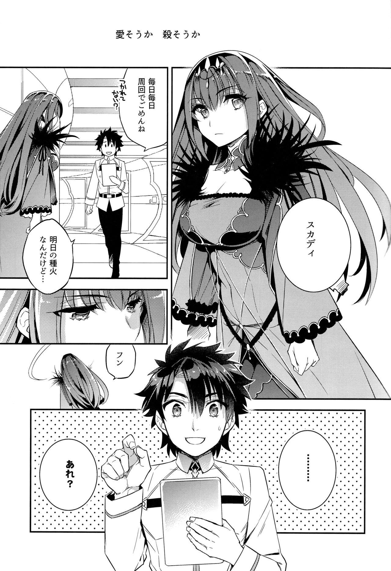 C9-39 W Scathach to page 3 full