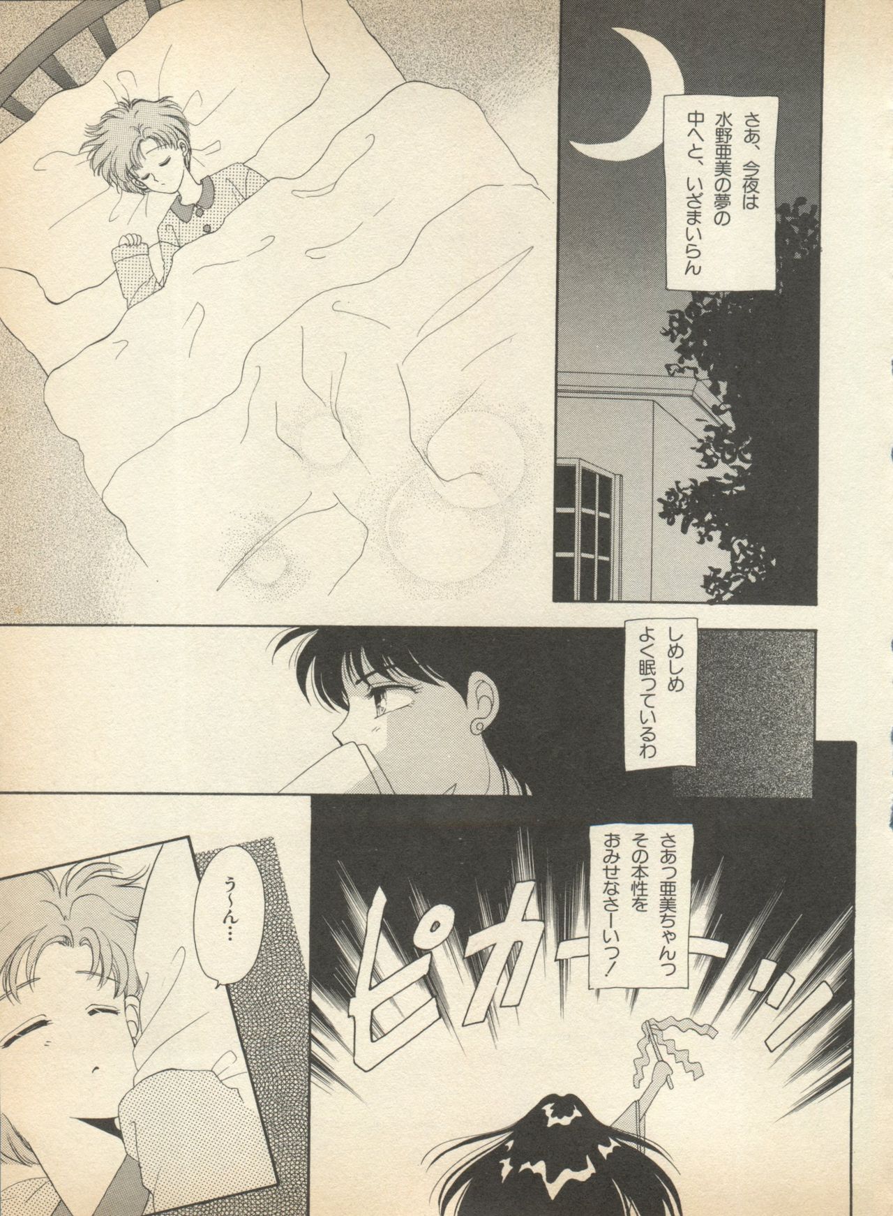 Lunatic Party page 10 full