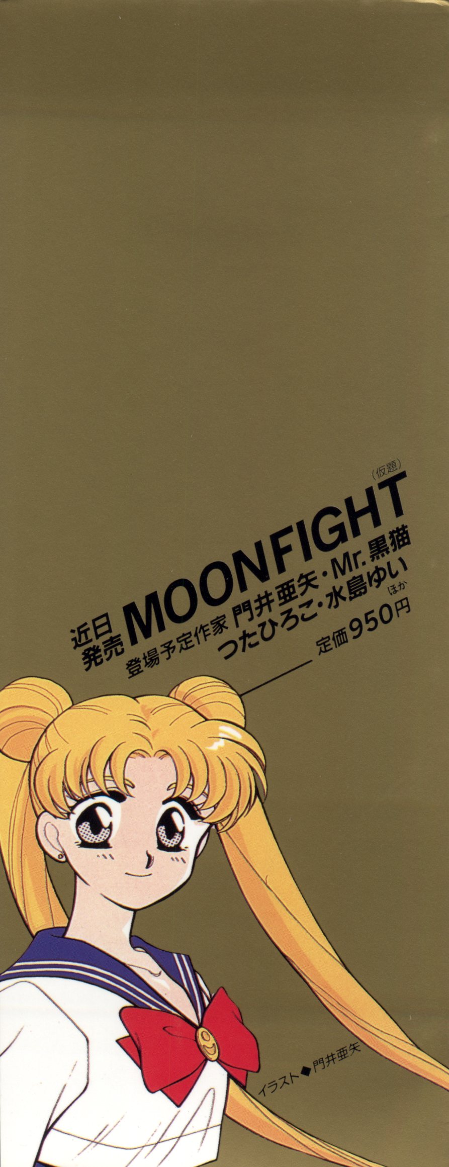 Lunatic Party page 2 full