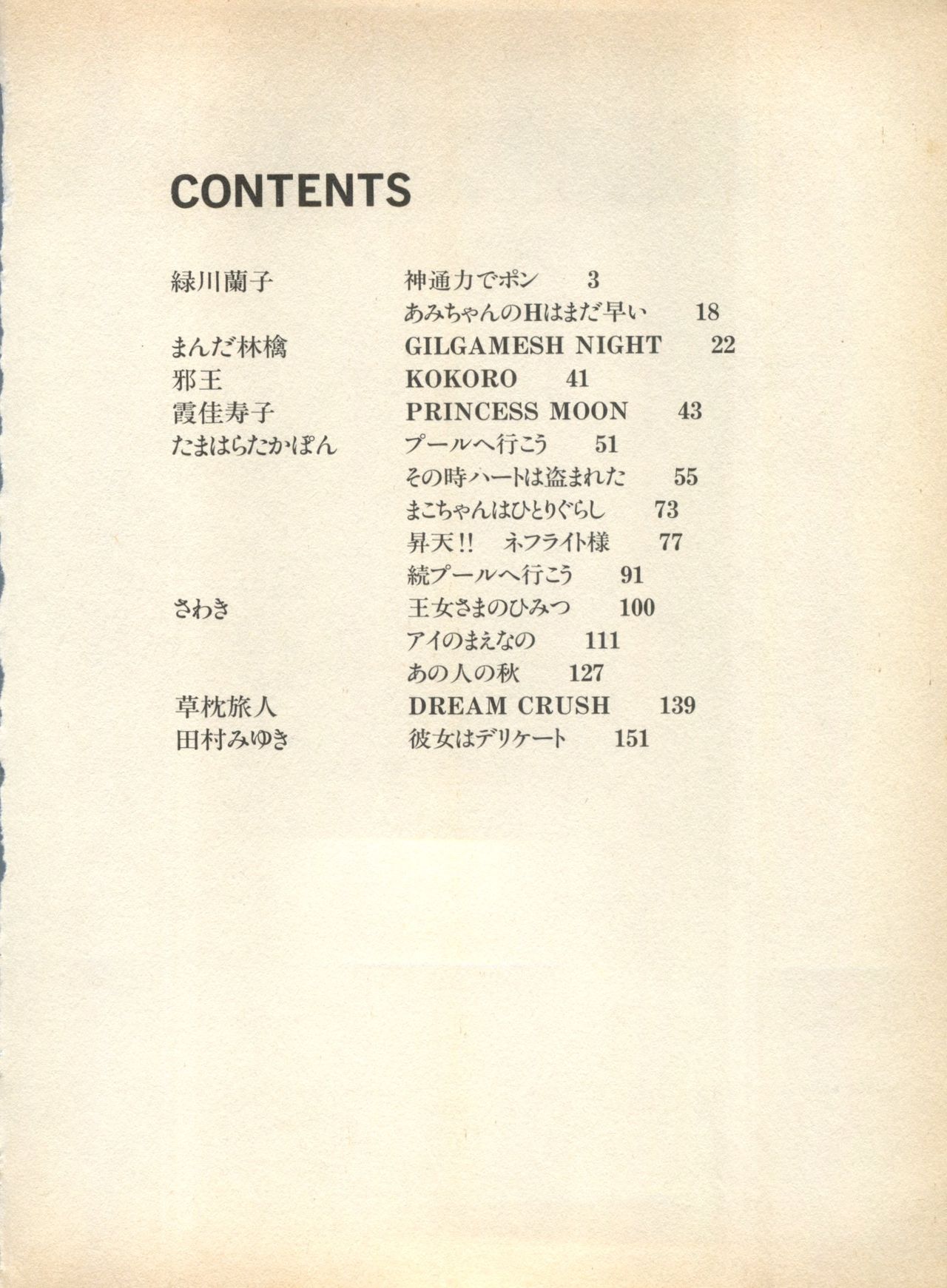 Lunatic Party page 7 full