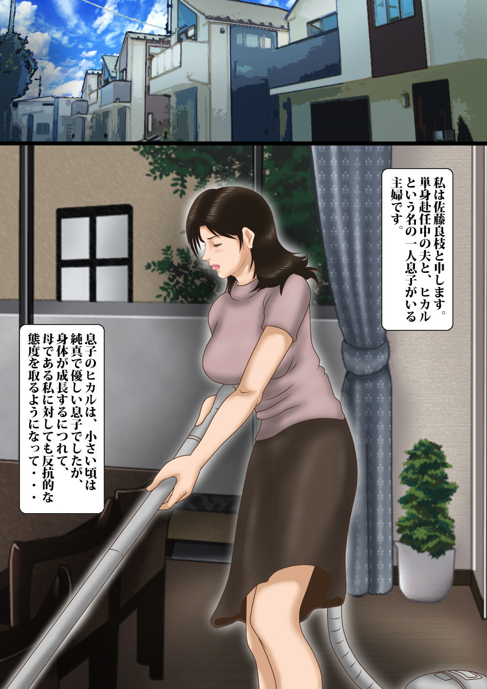 Bibo Kougyaku ~ Yoshie to Yankee Musuko page 2 full