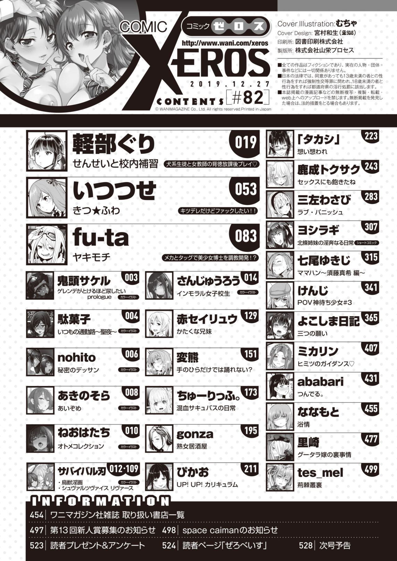 COMIC X-EROS #82 page 2 full