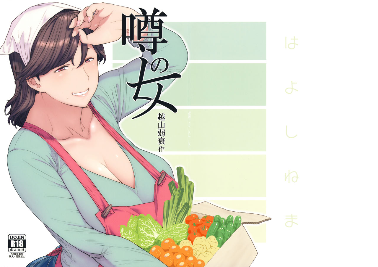 Uwasa no Hito page 1 full