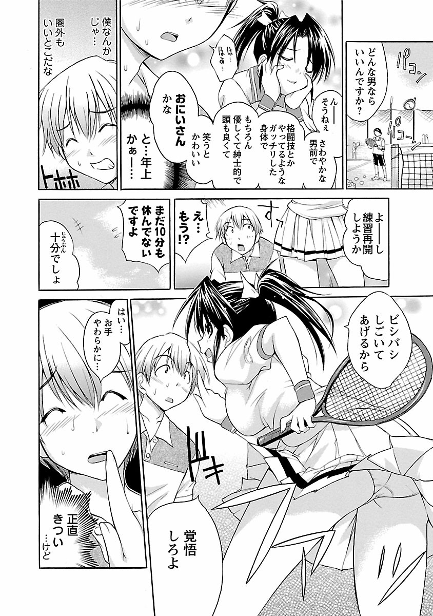 Gachinko LOVE! page 10 full