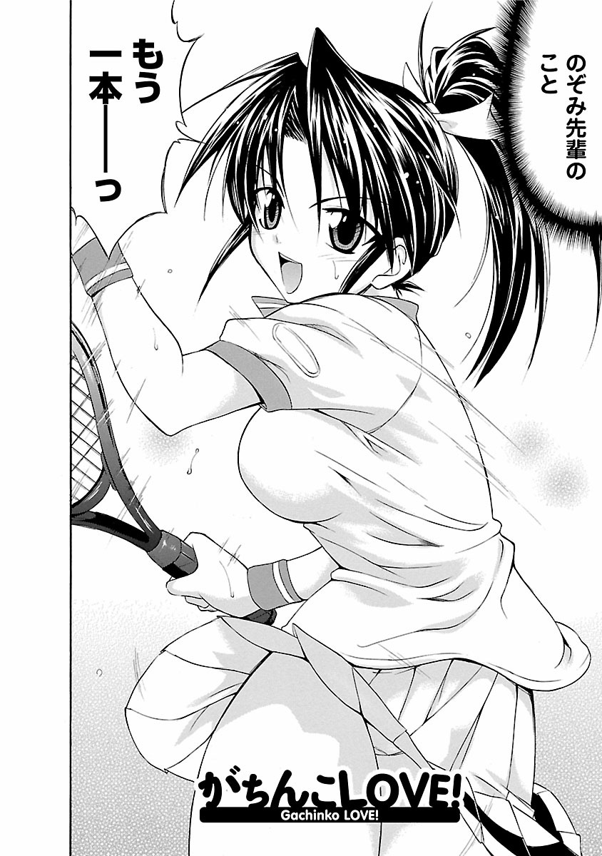 Gachinko LOVE! page 8 full