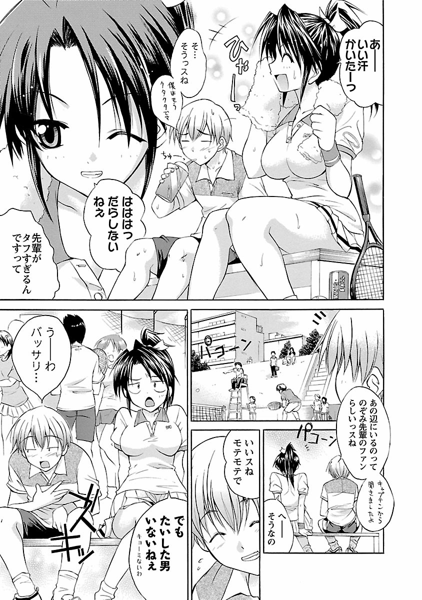Gachinko LOVE! page 9 full