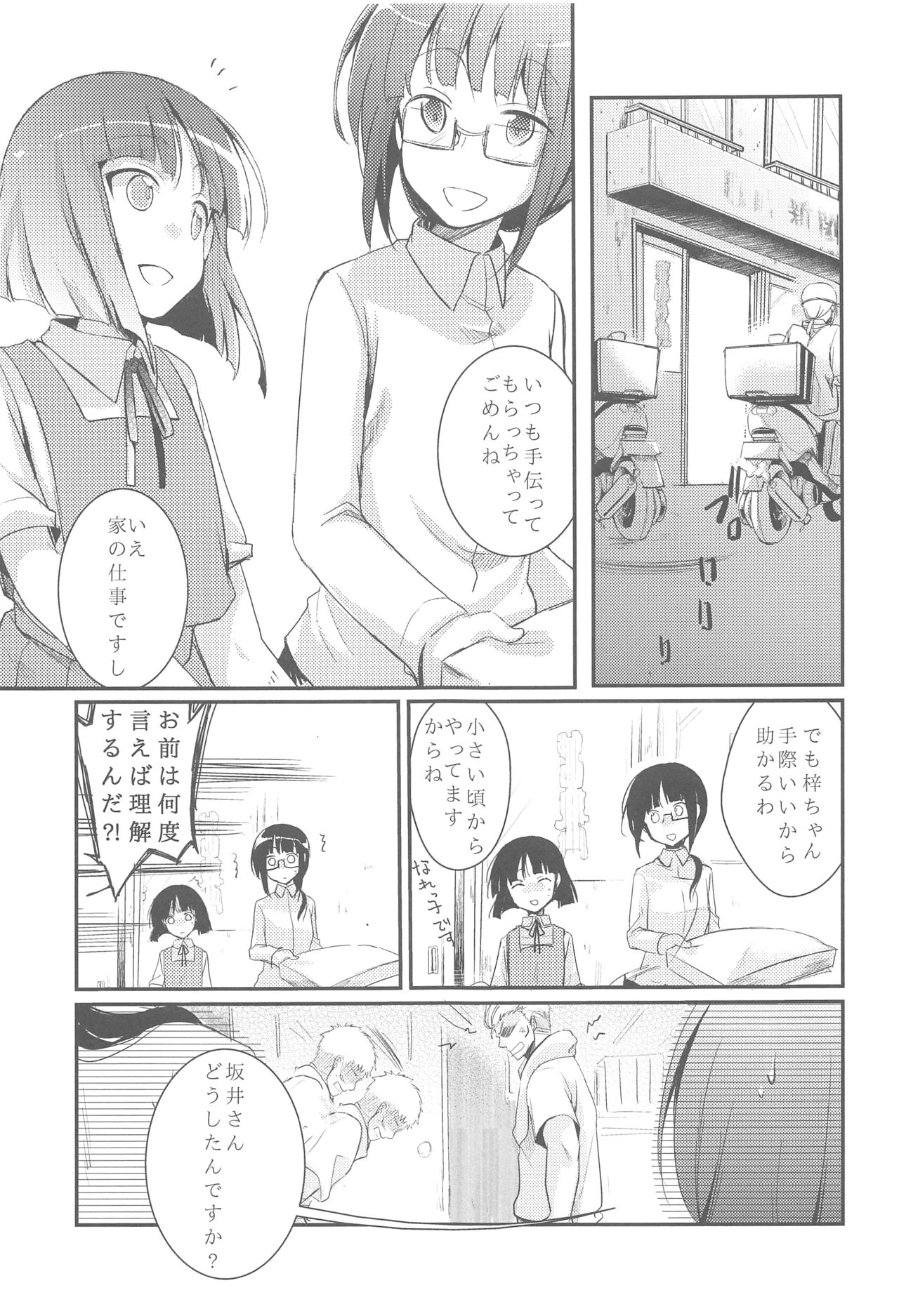 Tsutomesaki no Musume-san o Oishiku Itadaku Hon Soushuuhen+ page 4 full