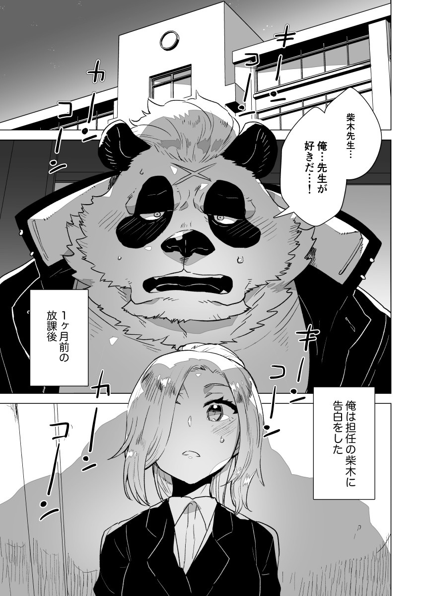 Sasada-kun wa Doutei o Sotsugyou dekinai Dai Isshuu page 4 full