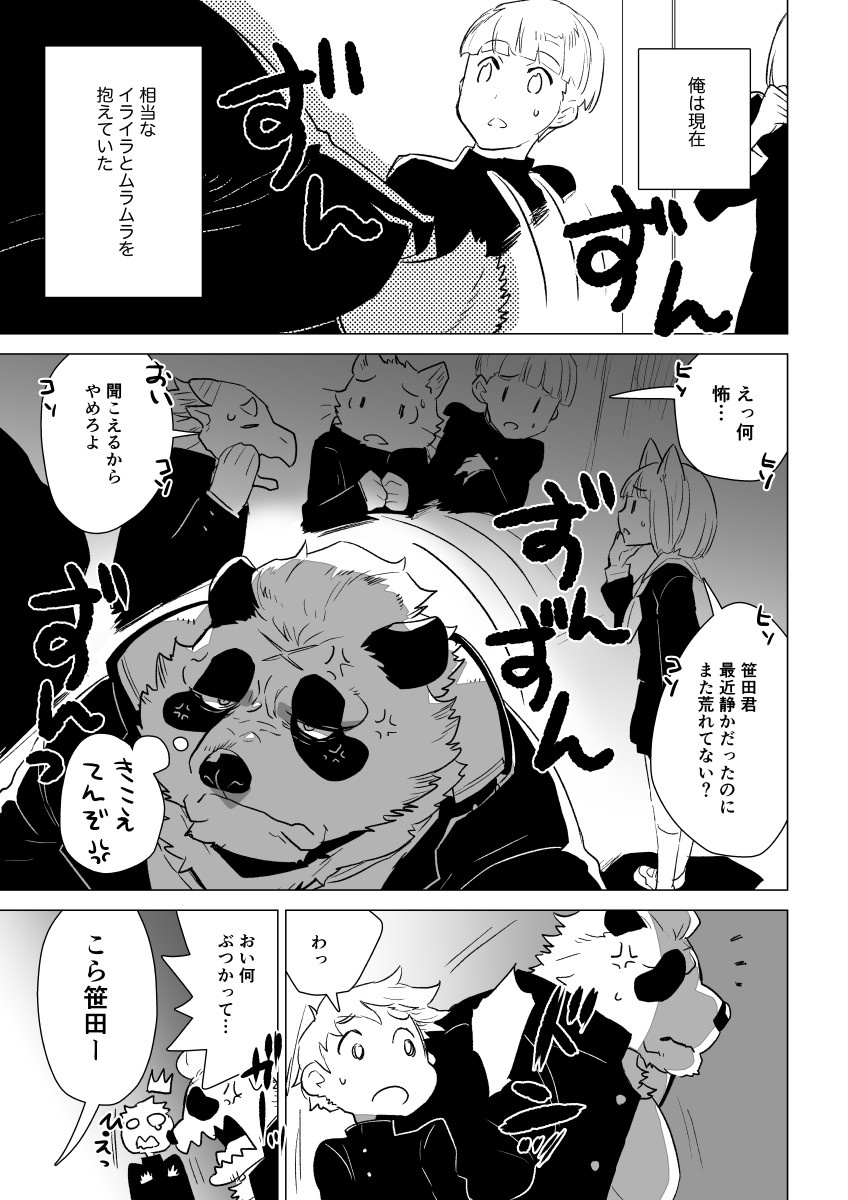 Sasada-kun wa Doutei o Sotsugyou dekinai Dai Isshuu page 8 full