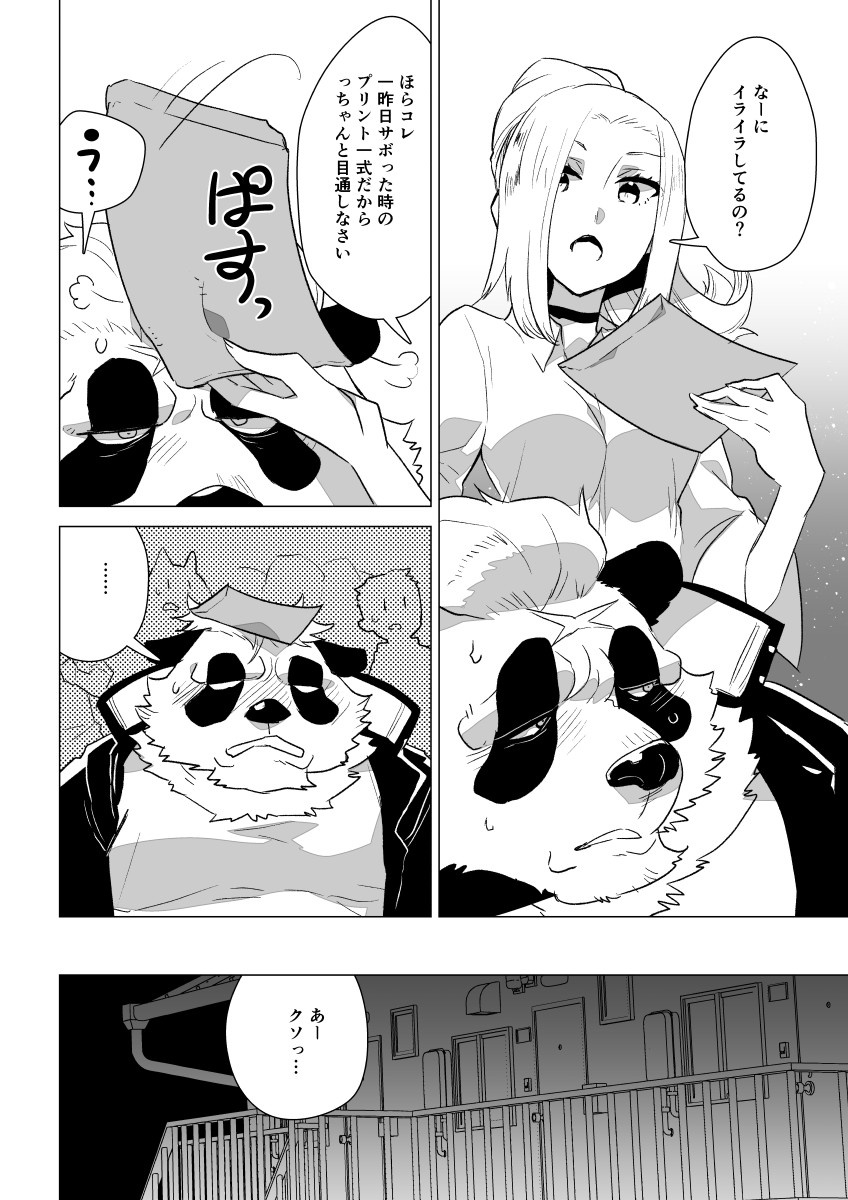 Sasada-kun wa Doutei o Sotsugyou dekinai Dai Isshuu page 9 full