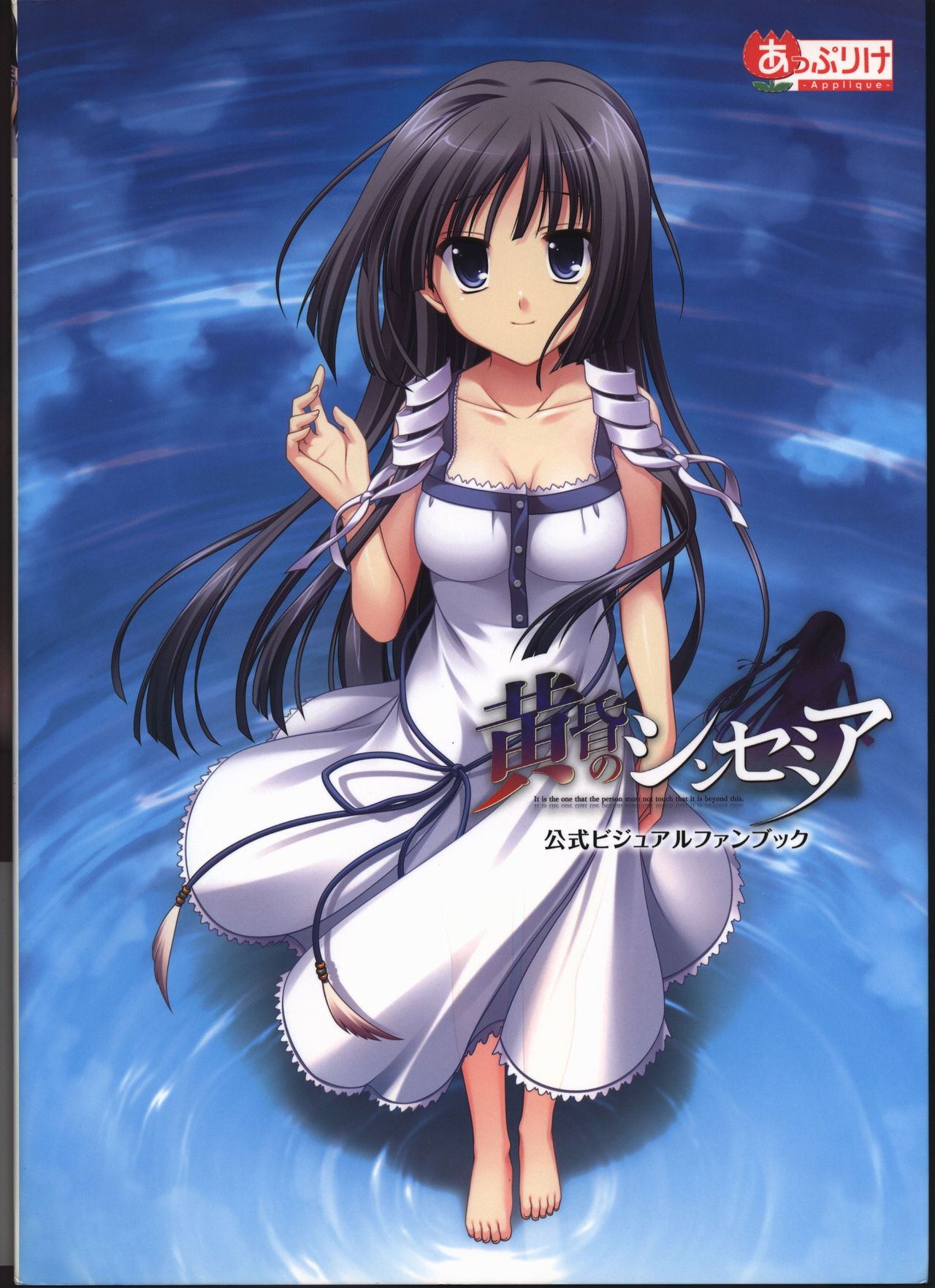 Tasogare no Sinsemilla Official Visual Fan book page 1 full