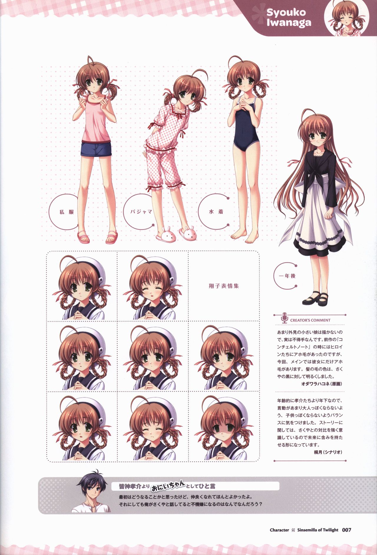 Tasogare no Sinsemilla Official Visual Fan book page 10 full