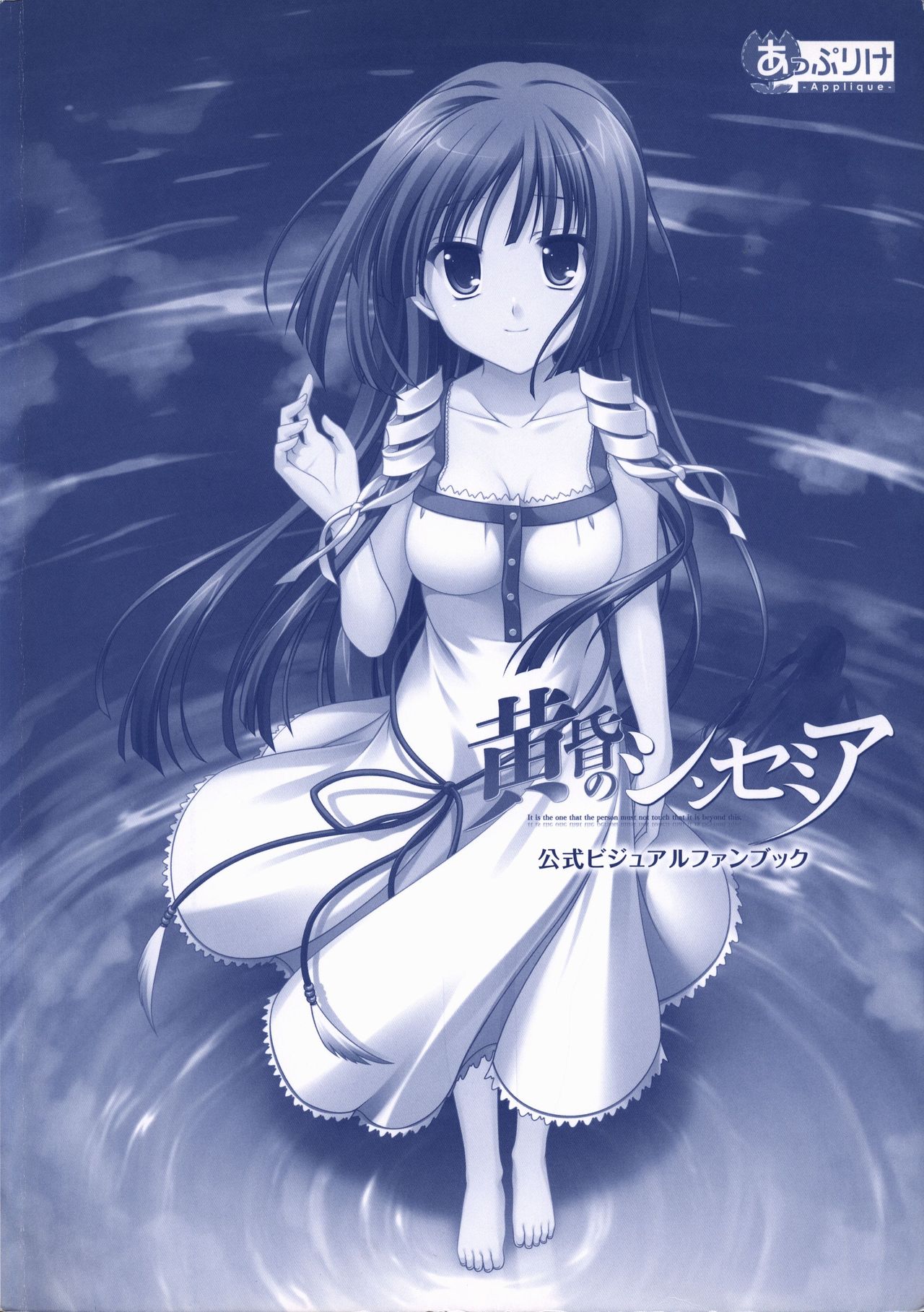 Tasogare no Sinsemilla Official Visual Fan book page 3 full