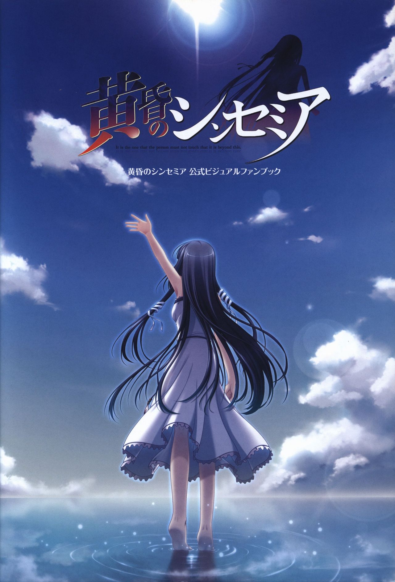 Tasogare no Sinsemilla Official Visual Fan book page 4 full